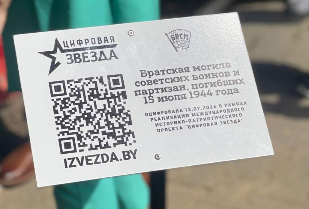 Табличка с QR-кодом появилась у памятника «Братская могила Советских воинов и партизан» в Комсомольском сквере Березы