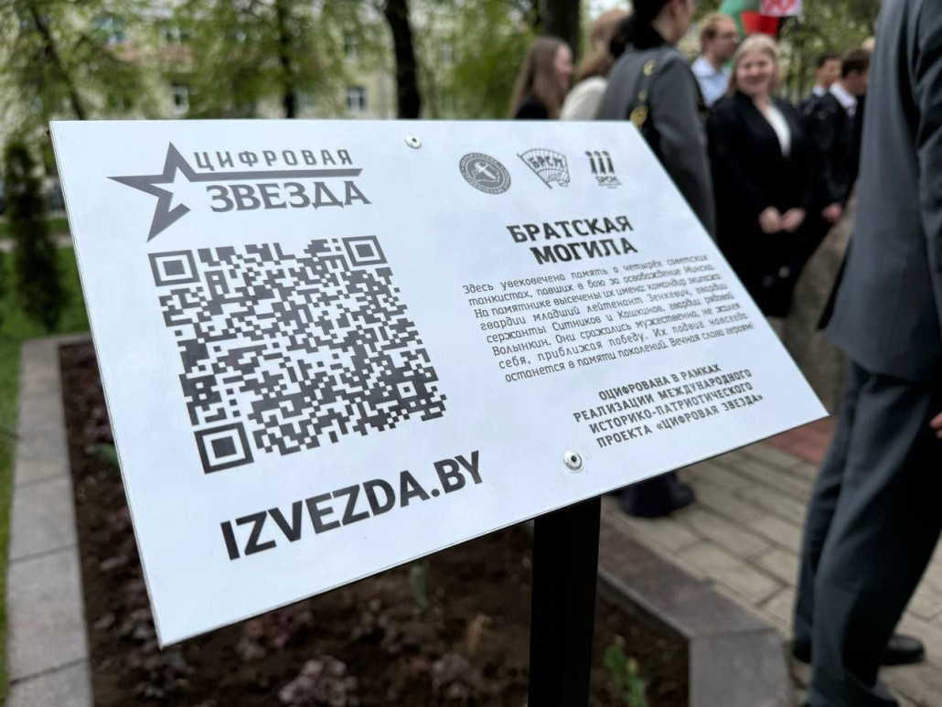 Новая «Цифровая звезда» открылась в Первомайском районе города Минска Новая «Цифровая звезда» открылась в Первомайском районе города Минска