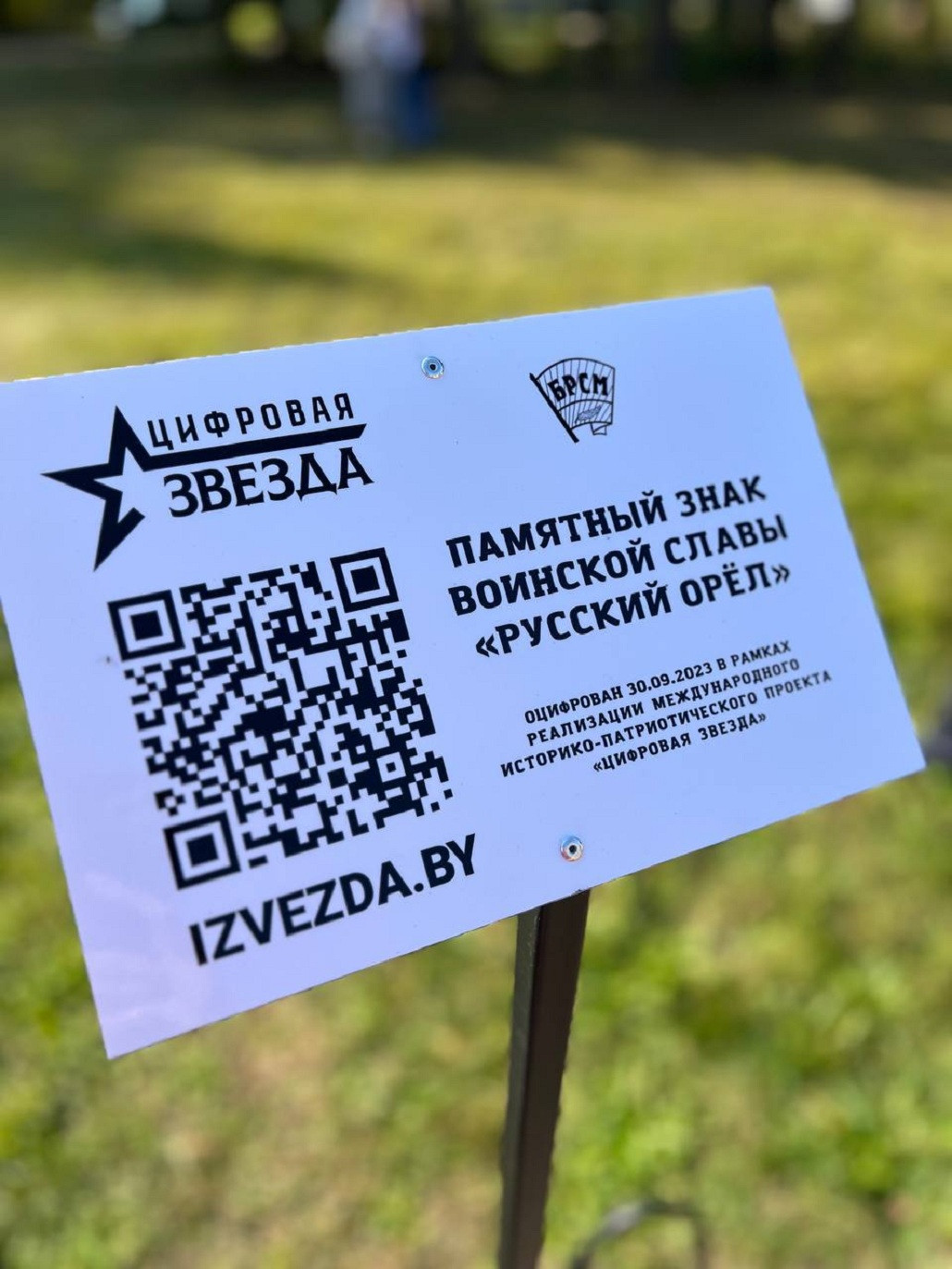 Молодежь Могилевщины оцифровала памятный знак воинской славы «Русский орел»