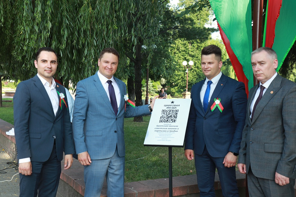 У Вечного огня в парке Жилибера установили цифровую звезду с информацией о памятниках Великой Отечественной войны