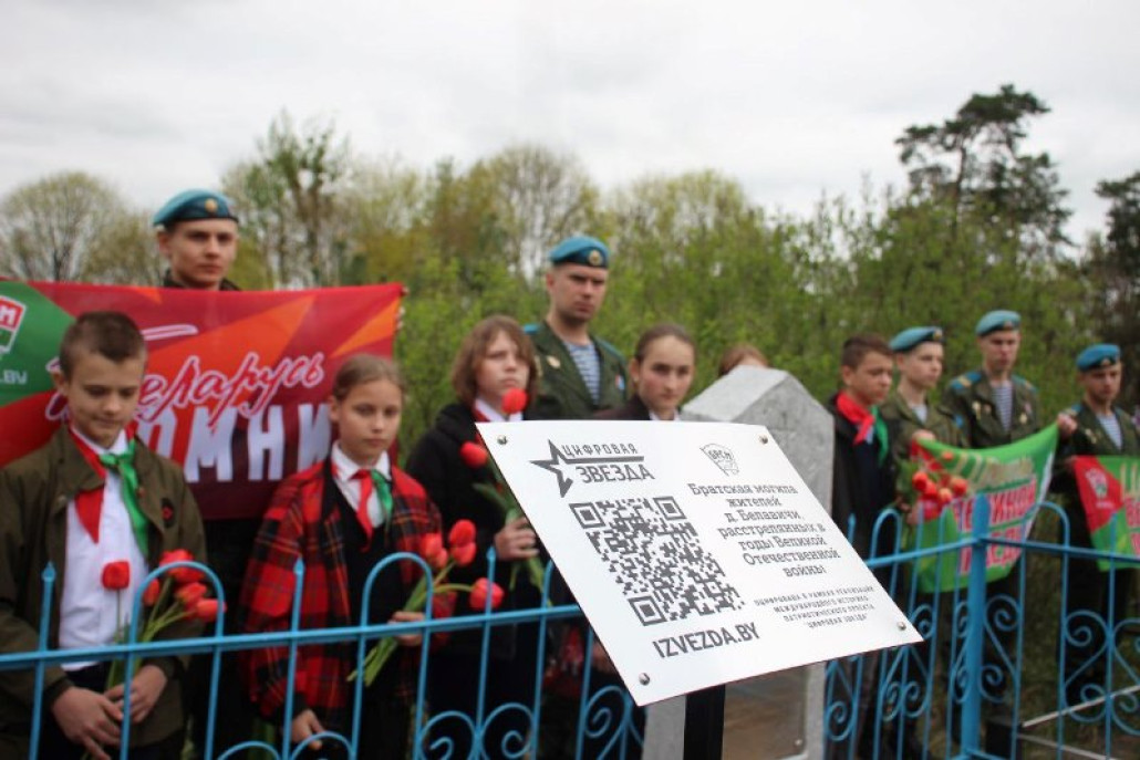 Табличка с QR-кодом появилась на братской могиле жителей д. Белавичи