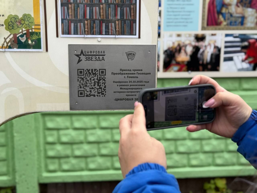 Областной этап республиканской благотворительной акции "Восстановление святынь Беларуси. Сила единства": оцифровка храма