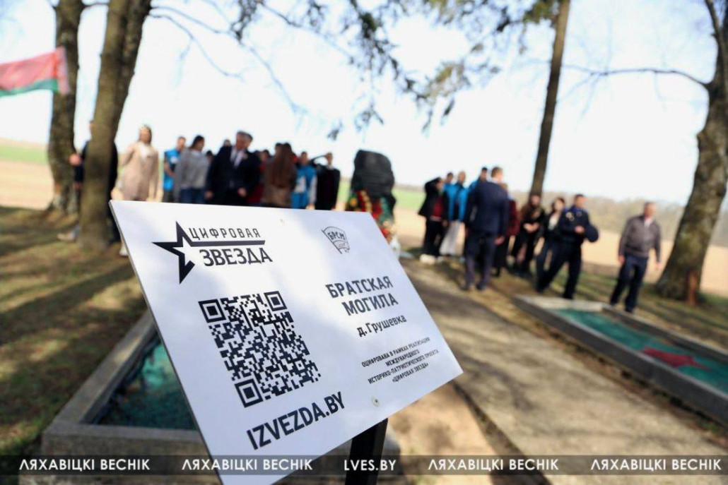 В преддверии юбилея Великой Победы в Ляховичском районе зажглась еще одна «Цифровая звезда» В преддверии юбилея Великой Победы в Ляховичском районе зажглась еще одна «Цифровая звезда»