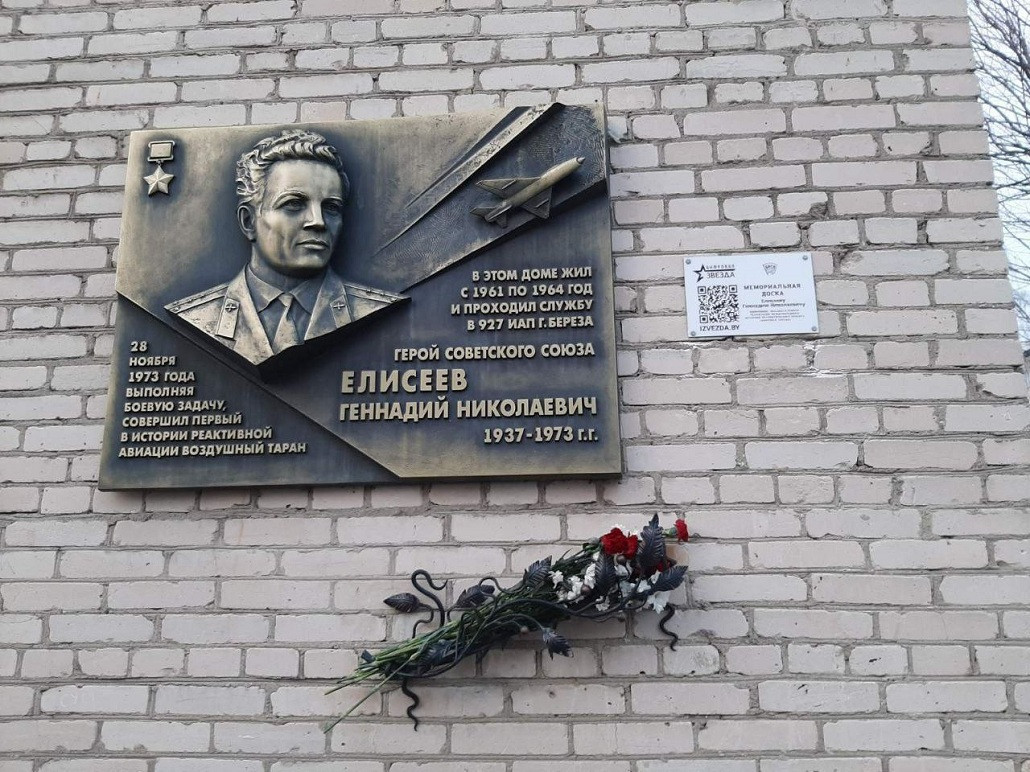 В день подвига Героя Советского Союза Елисеева Геннадия Николаевича в городе Береза установлена табличка с QR-кодом