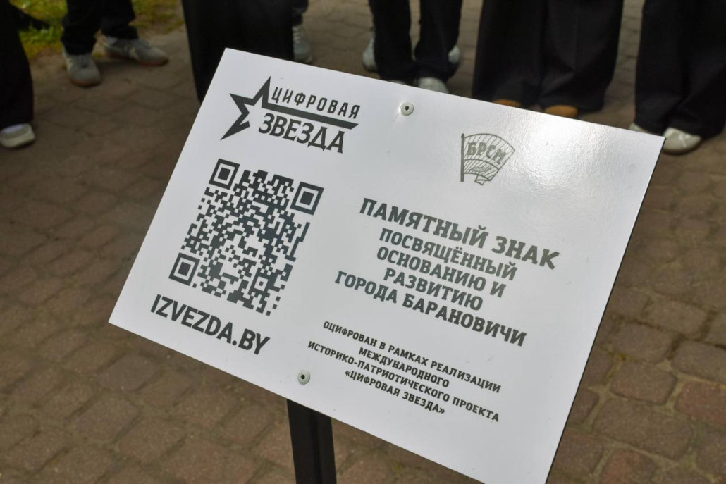 В канун праздника «Барановичская весна» в городе установлена очередная «Цифровая звезда» В канун праздника «Барановичская весна» в городе установлена очередная «Цифровая звезда»